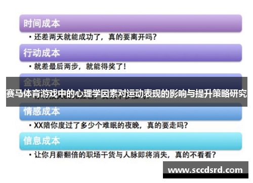 赛马体育游戏中的心理学因素对运动表现的影响与提升策略研究