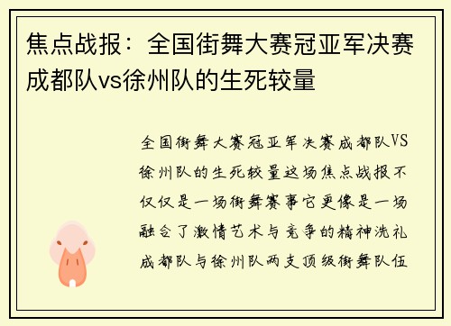 焦点战报：全国街舞大赛冠亚军决赛成都队vs徐州队的生死较量