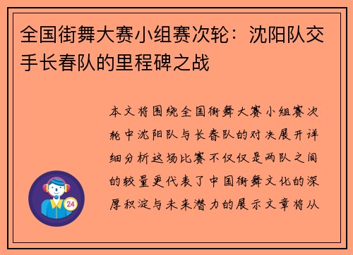 全国街舞大赛小组赛次轮：沈阳队交手长春队的里程碑之战