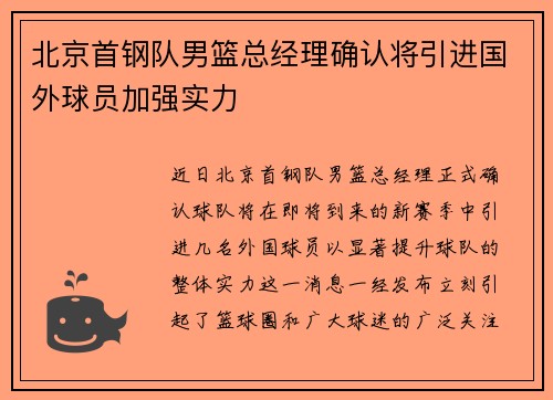 北京首钢队男篮总经理确认将引进国外球员加强实力